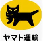 【閉店】「ヤマト運輸法隆寺営業所」が閉店しました。残念！