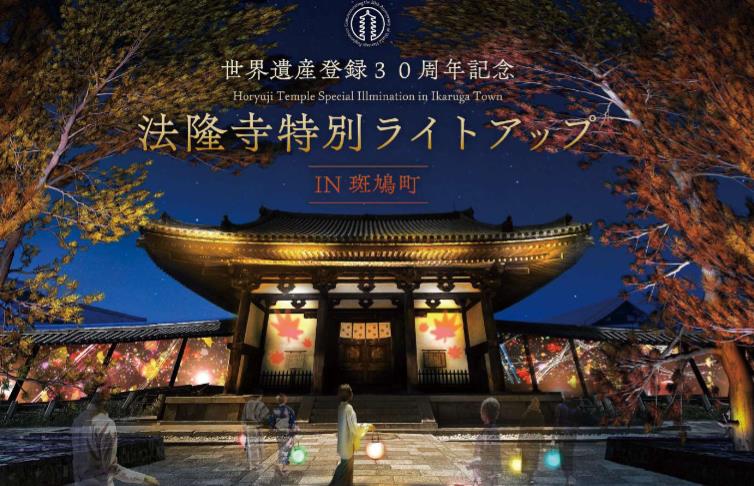 2023年10月法隆寺特別ライトアップ（南大門）
